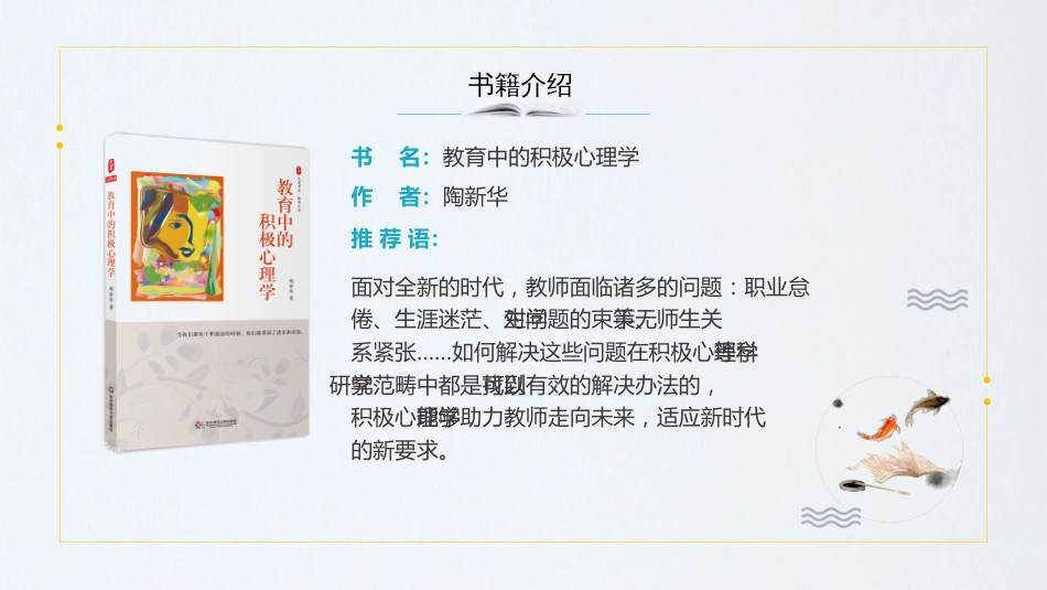 《教育中的积极心理学》—分享.ppt_第3页