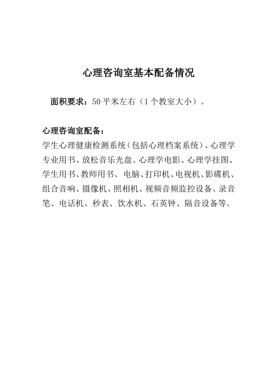 01.学校心理咨询室档案资料制度28页(汇编)_第1页