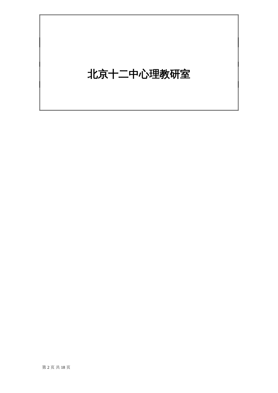 02.学校心理咨询室必备档案资料15页_第2页