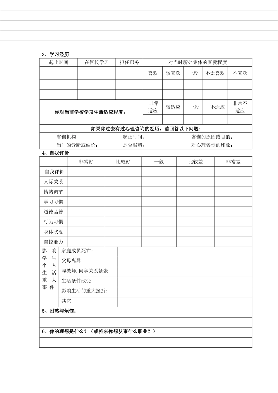 5、学生心理档案表_第3页