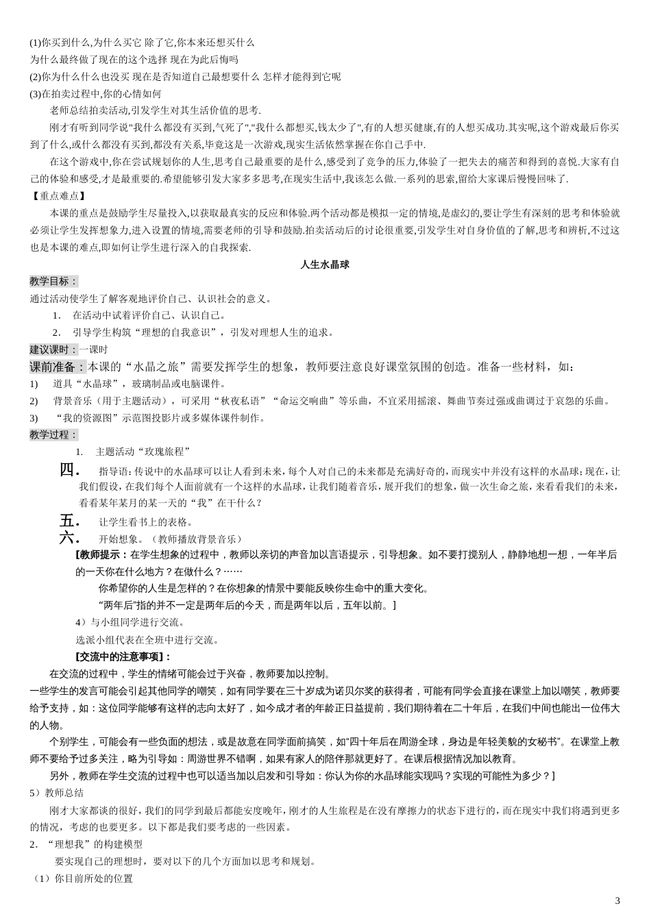 27.心理辅导活动课优秀教案集_第3页