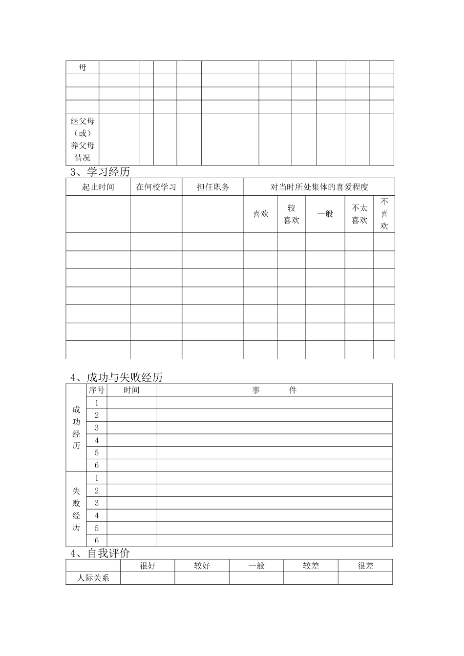 学校心理咨询室必备工作台账18页_第2页