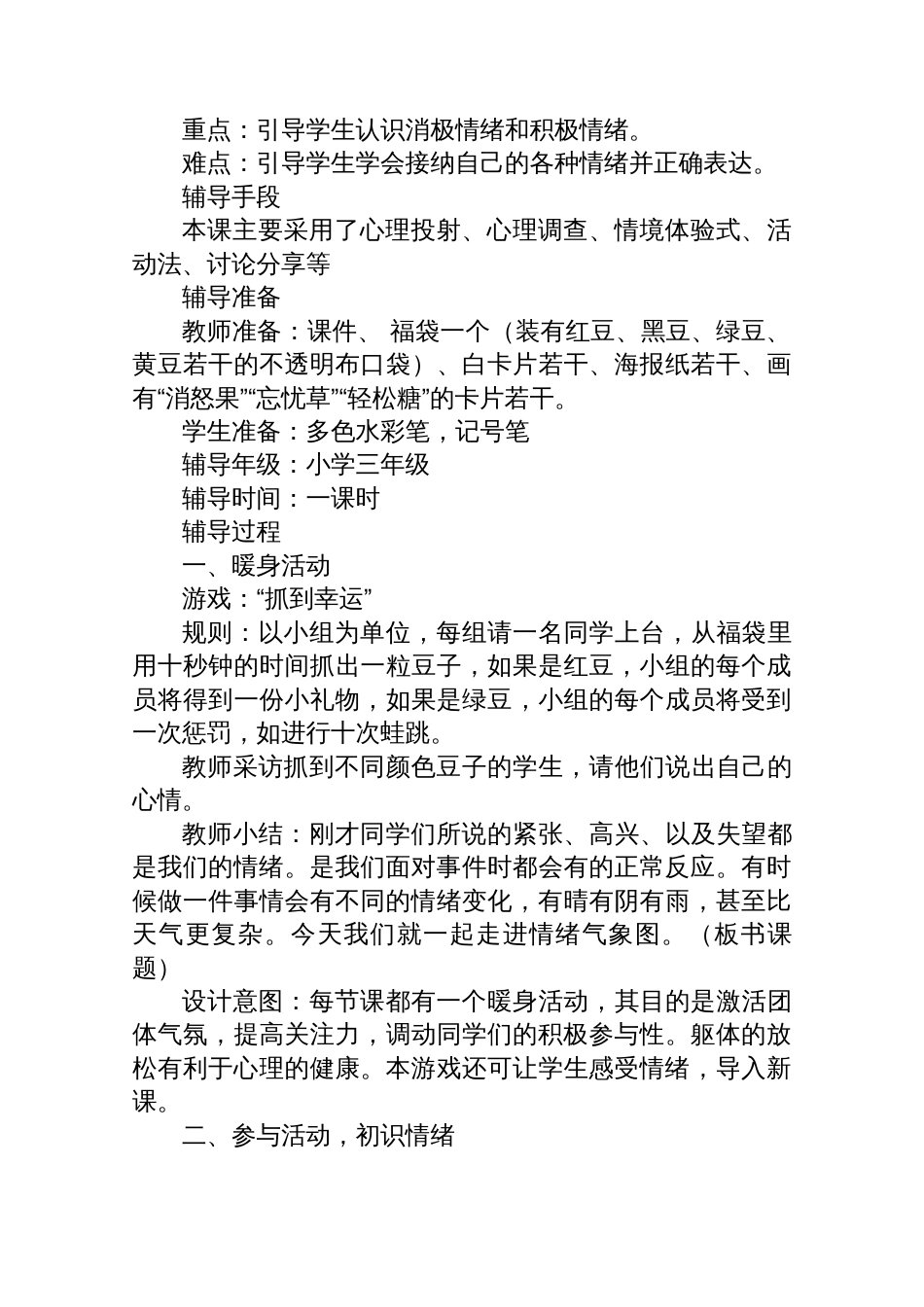 【心理健康】我的情绪我做主心理健康主题班会教案_第2页