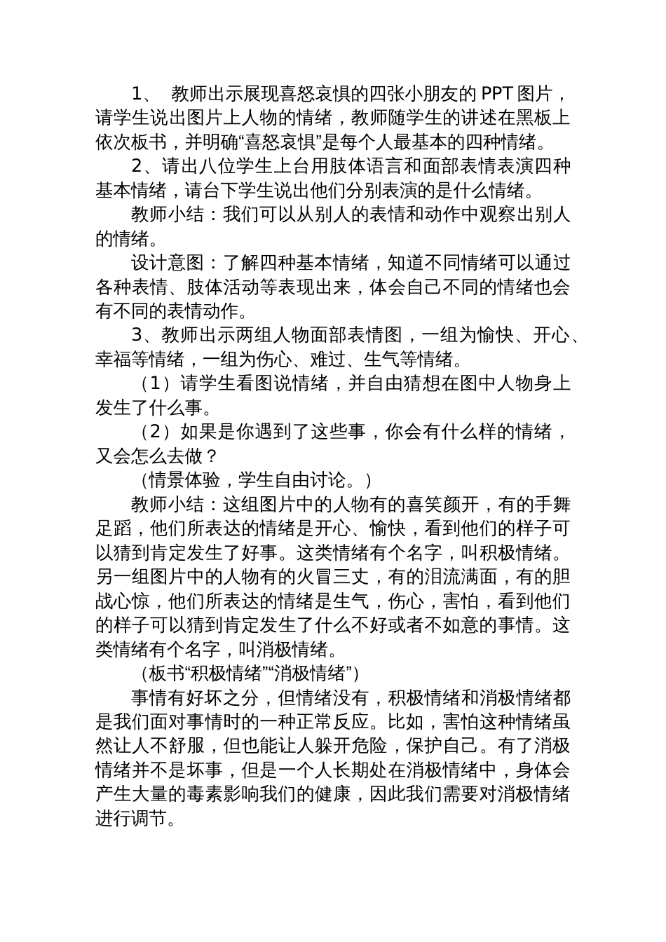 【心理健康】我的情绪我做主心理健康主题班会教案_第3页