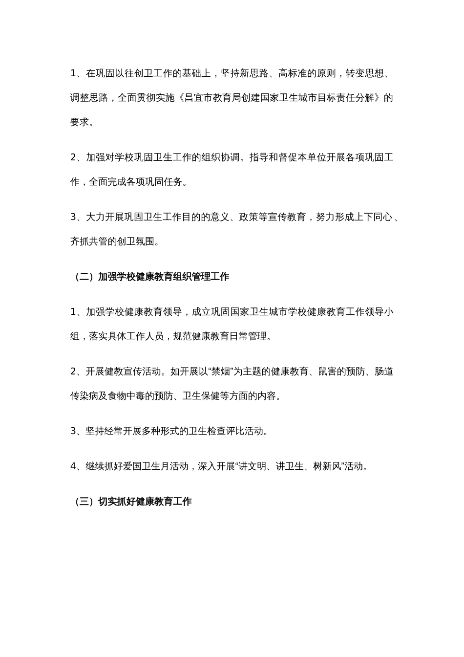 1.学校健康教育工作计划_第2页