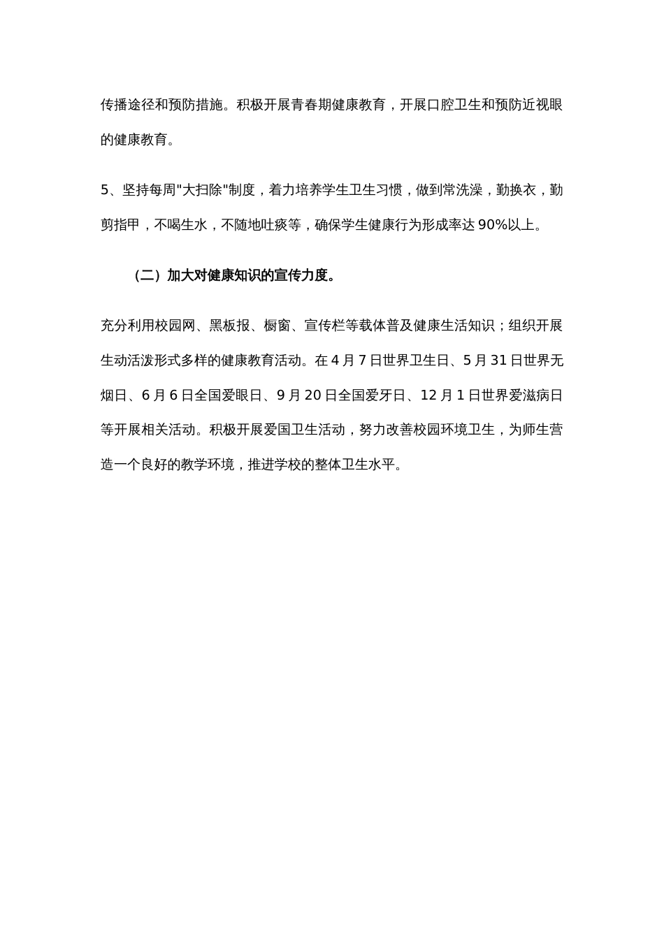 3.学校健康教育工作计划_第3页