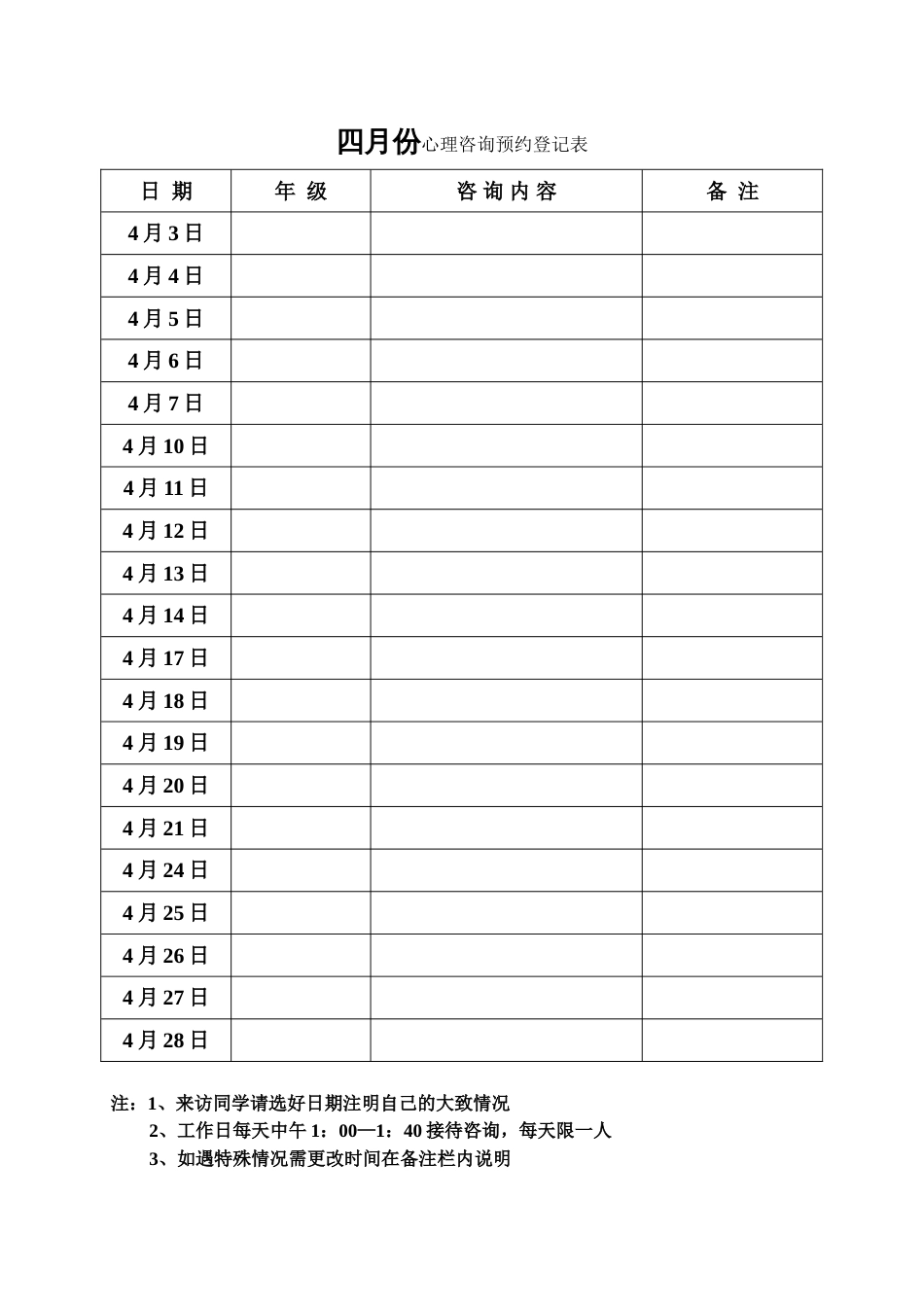 月统计报表新版_第1页