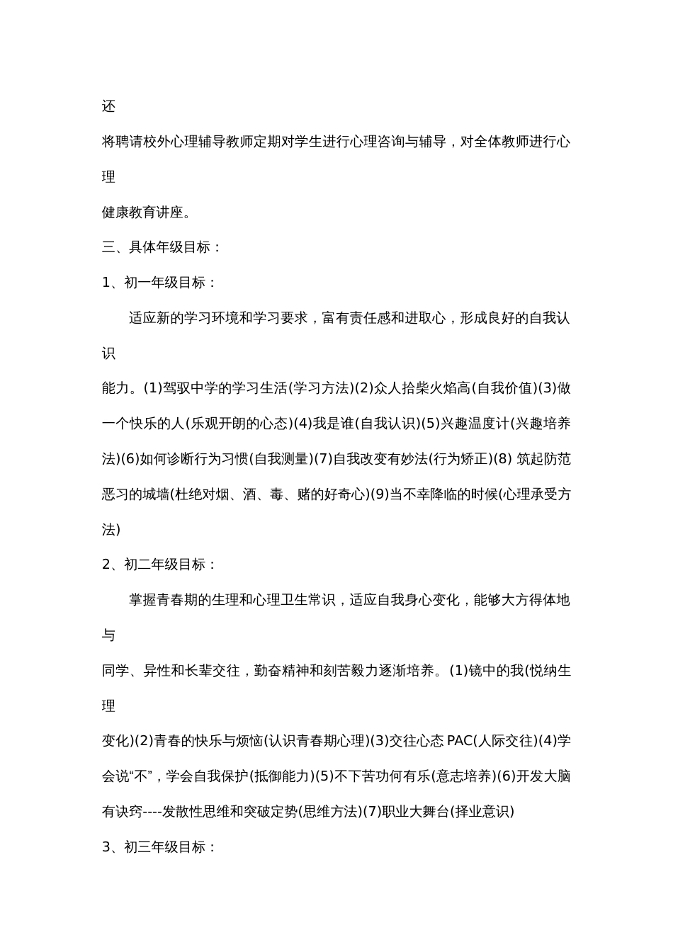 5.学校心理健康教育工作计划_第3页