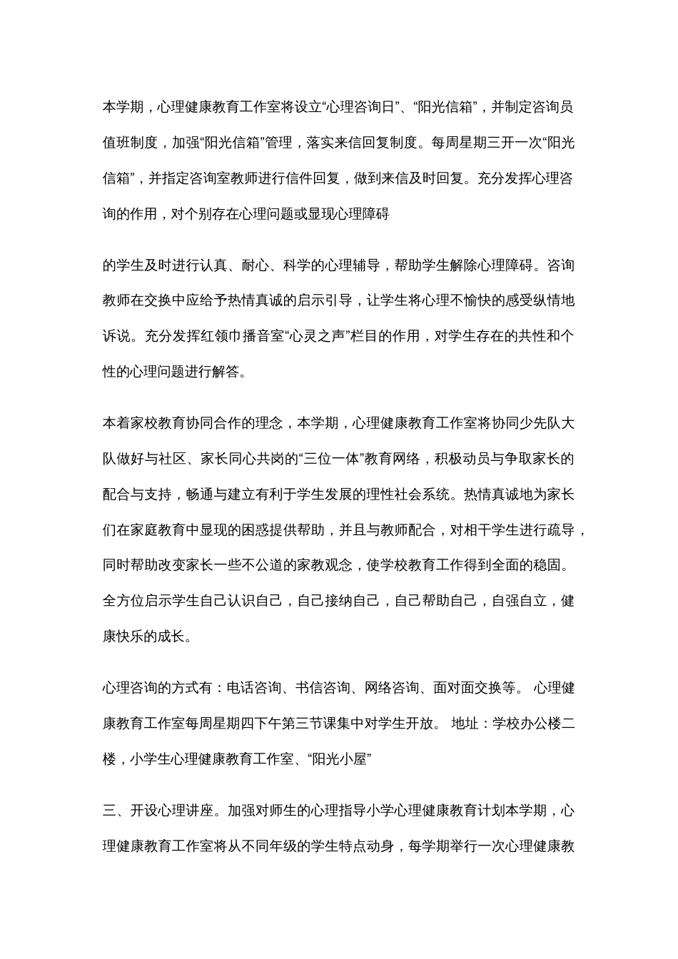 9.学校心理健康教育工作计划_第2页