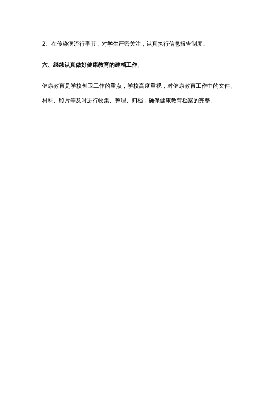 11.学校健康教育工作计划_第3页