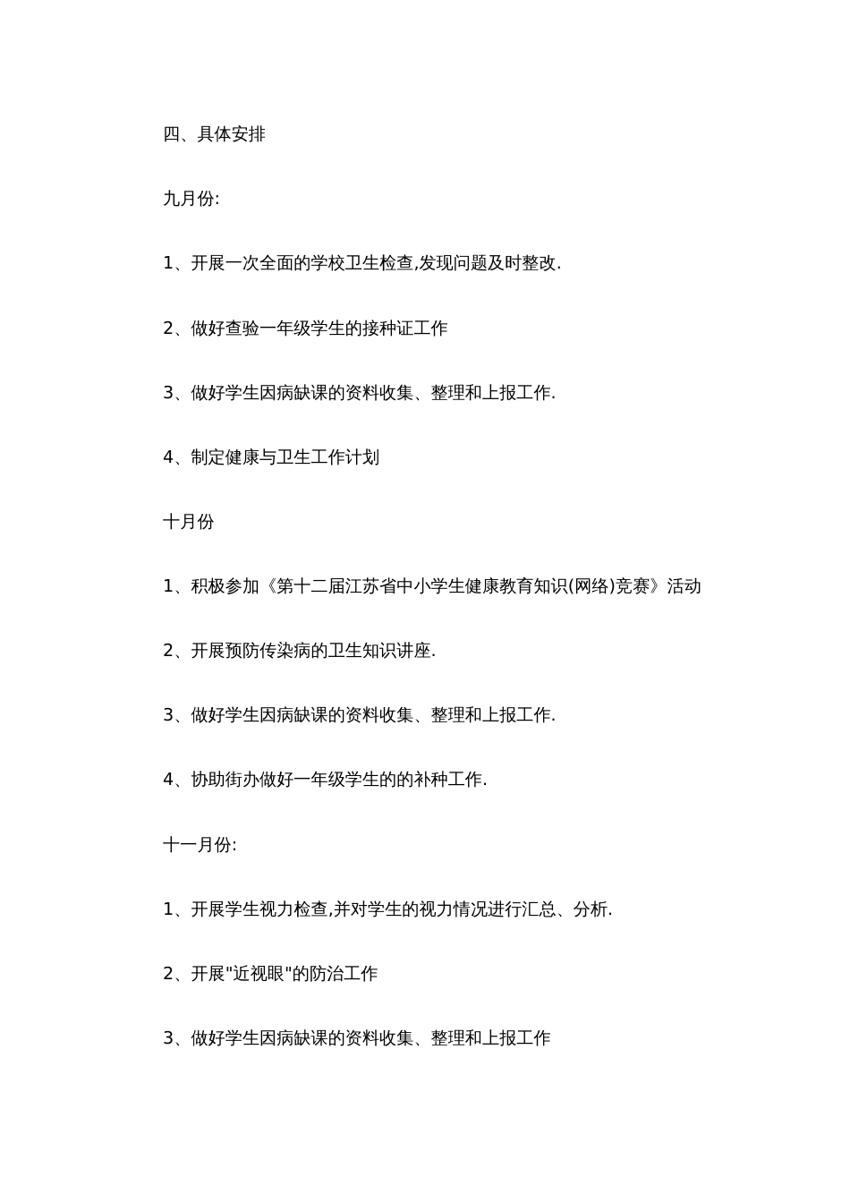 12.学校健康教育工作计划优秀_第3页