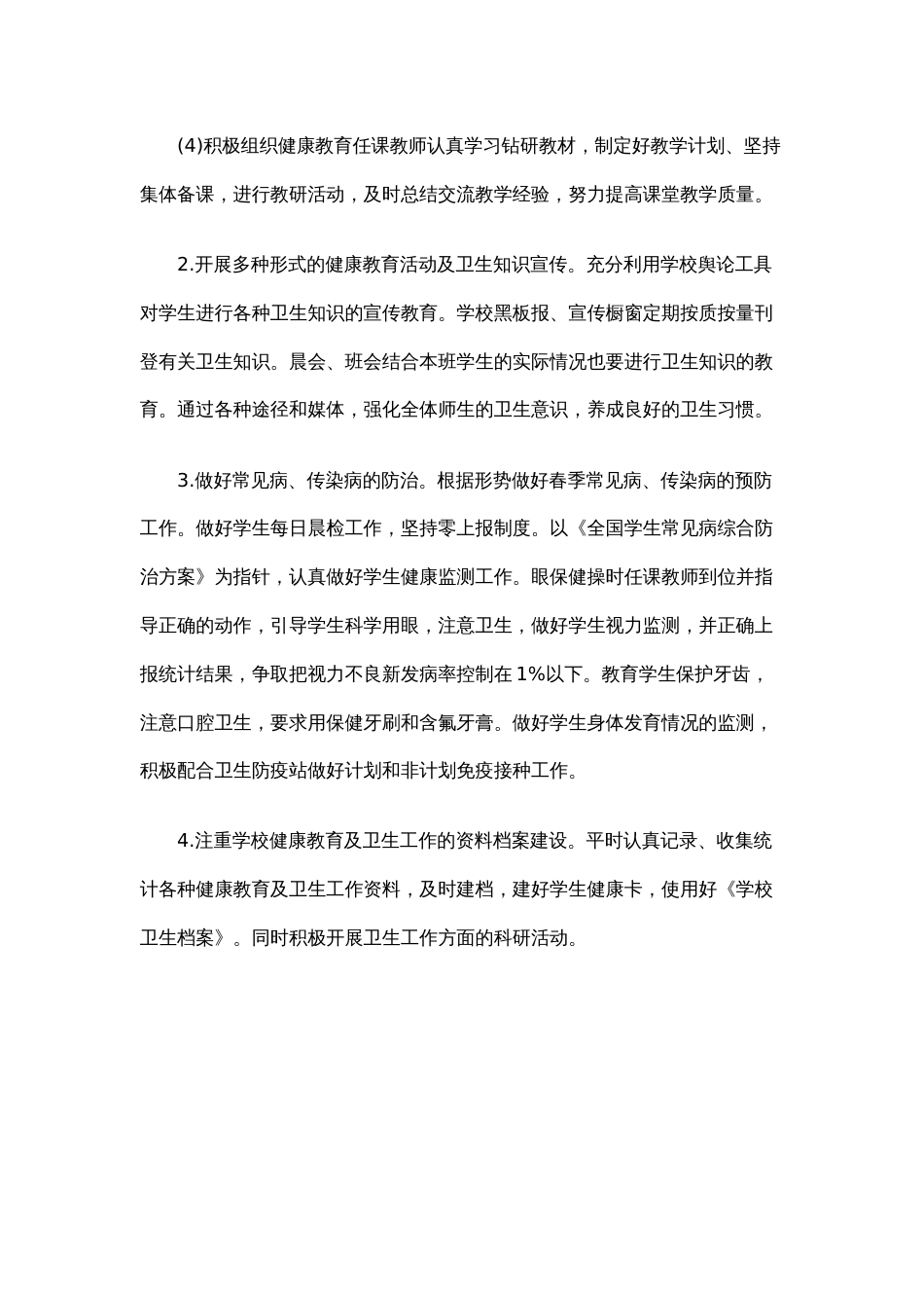 17.学校健康教育工作计划_第2页