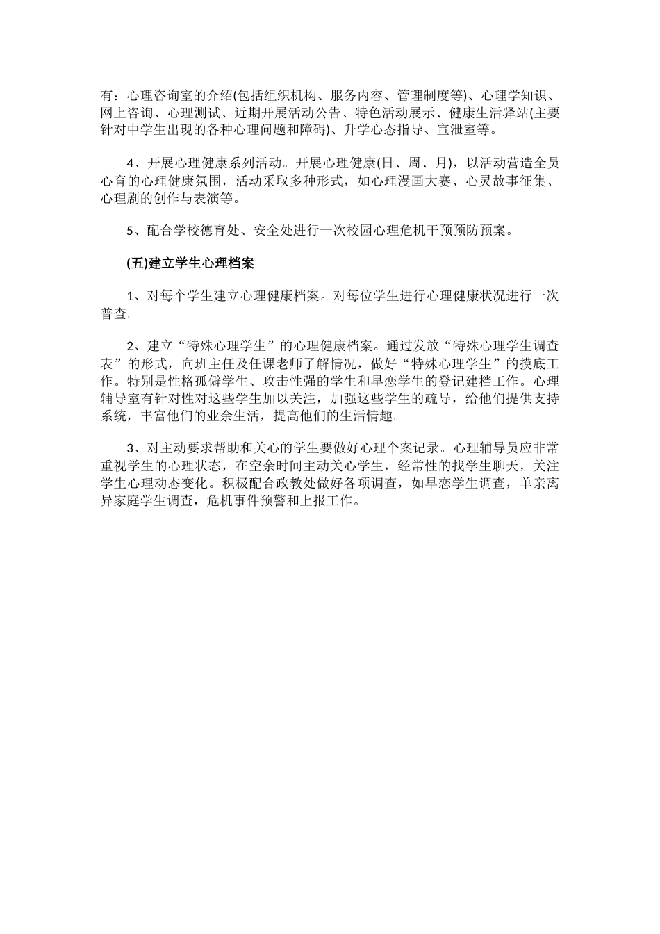 18.学校健康教育工作总结_第3页