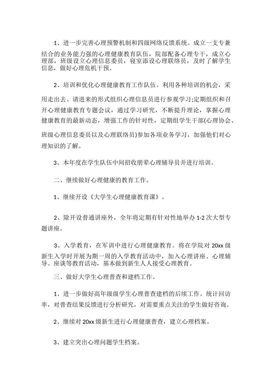 20.学校心理健康教育工作计划_第2页