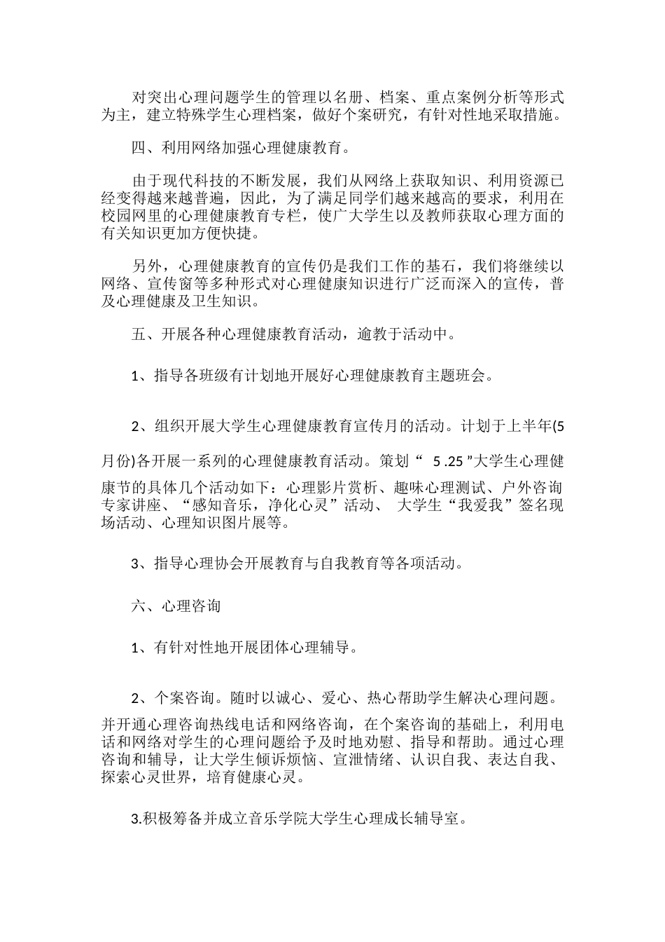 20.学校心理健康教育工作计划_第3页