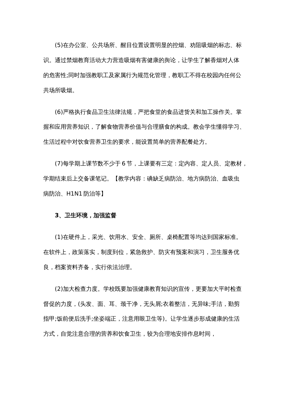 21.学校健康教育工作计划_第3页