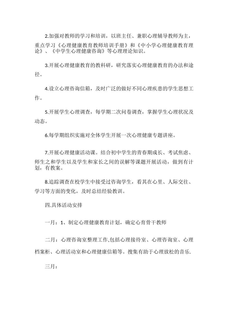 21.学校心理健康教育工作计划_第2页