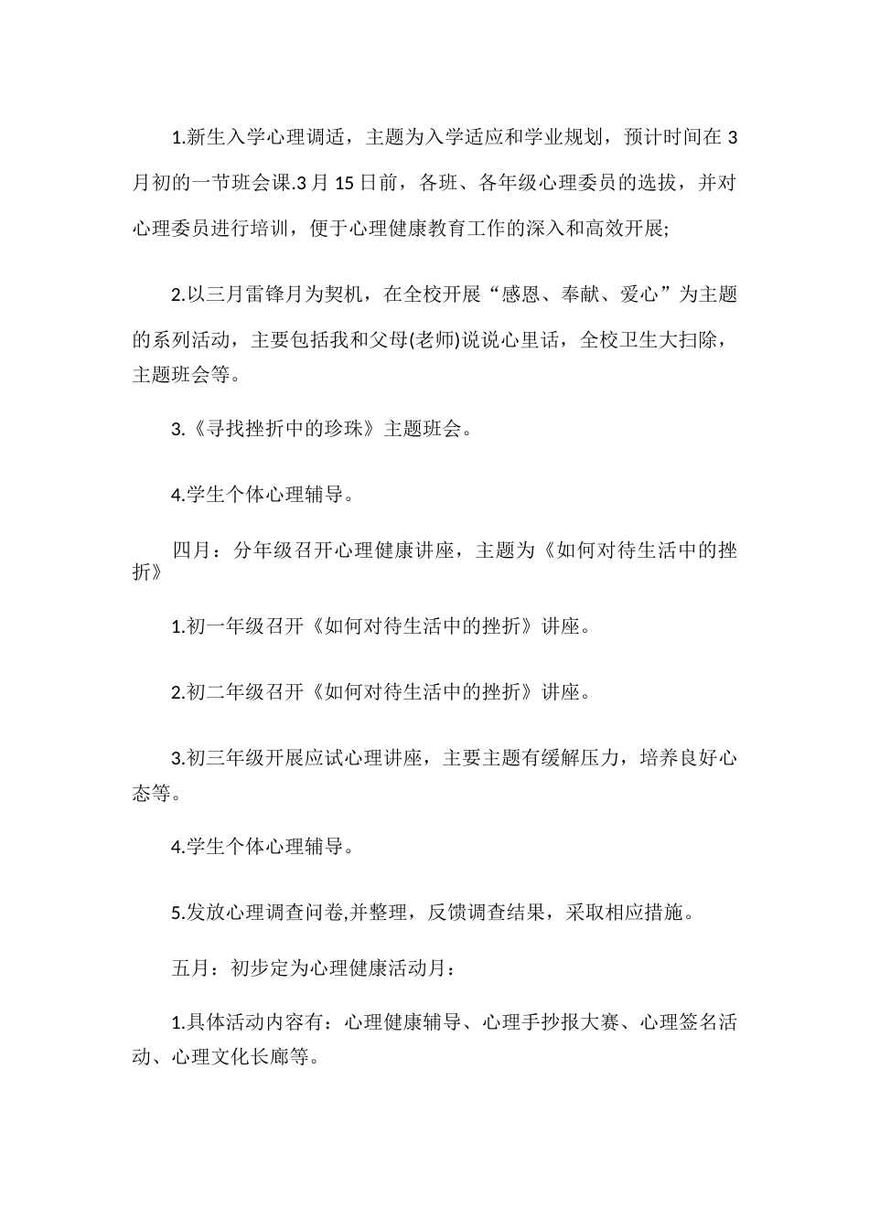 21.学校心理健康教育工作计划_第3页