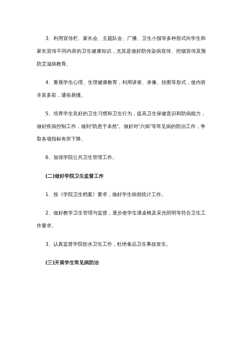 24.学校健康教育工作计划_第2页