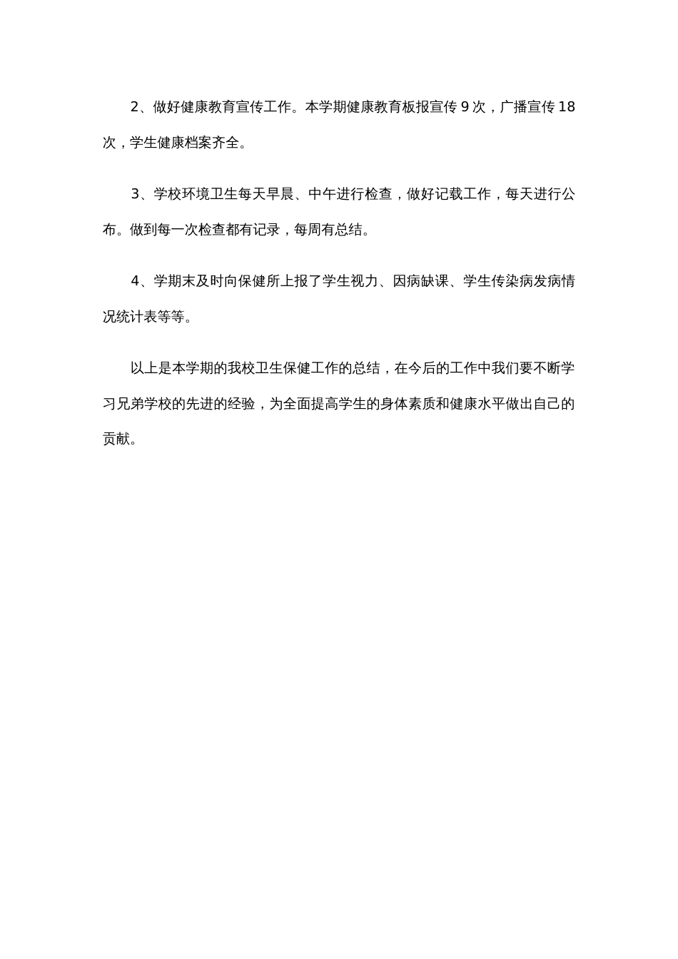 26.学校健康教育工作总结_第3页