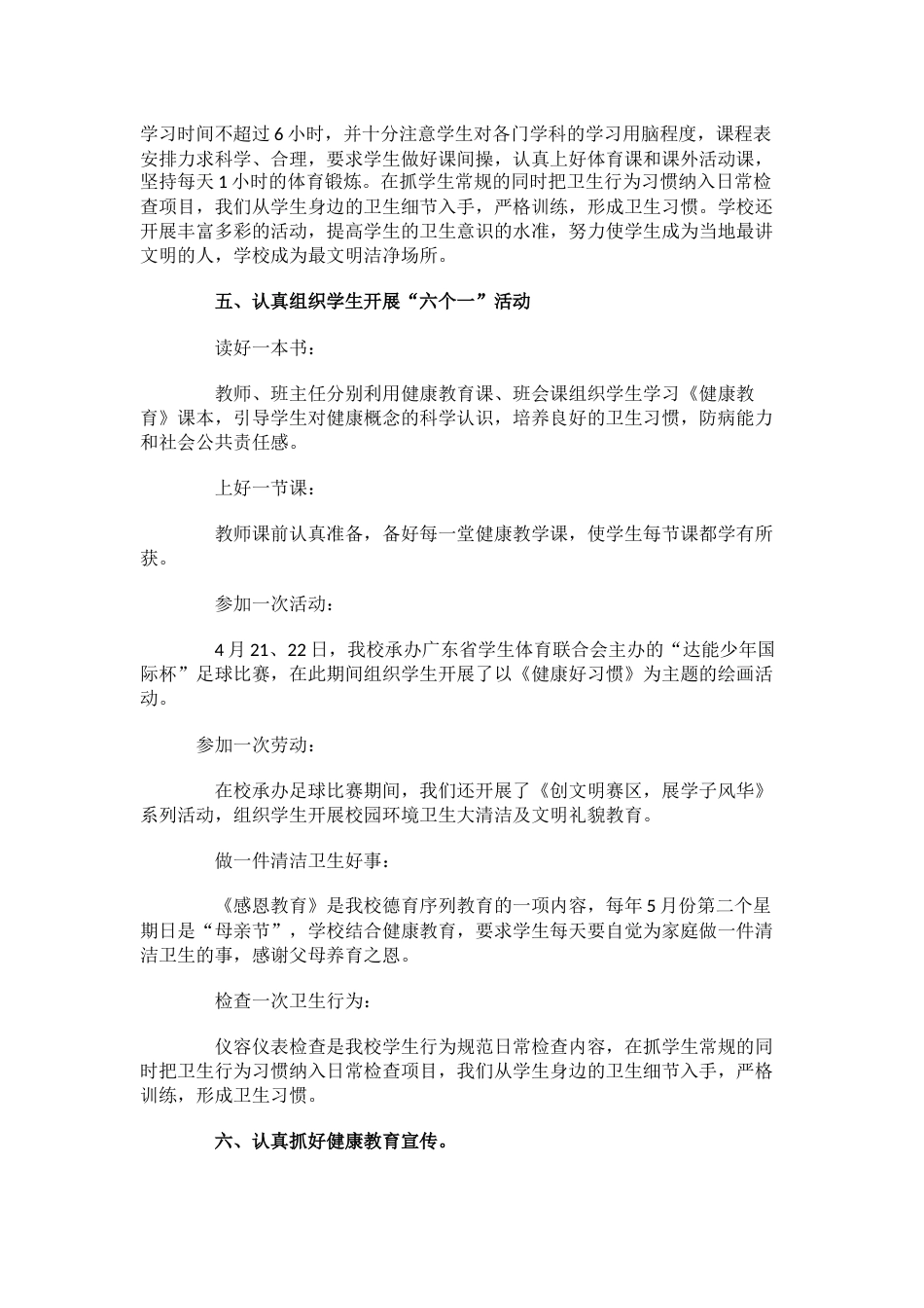 31.学校开展健康教育活动总结_第2页