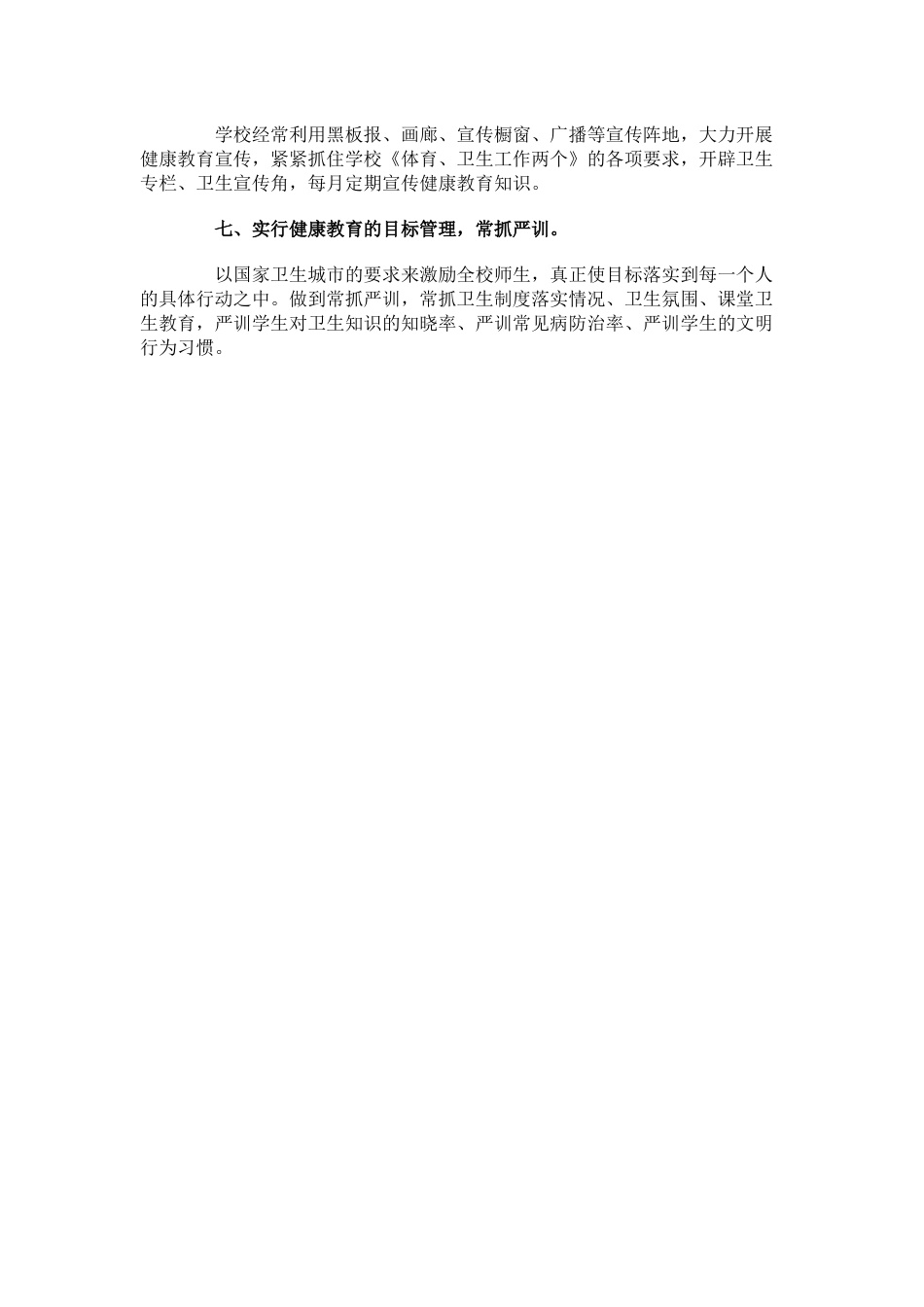 31.学校开展健康教育活动总结_第3页