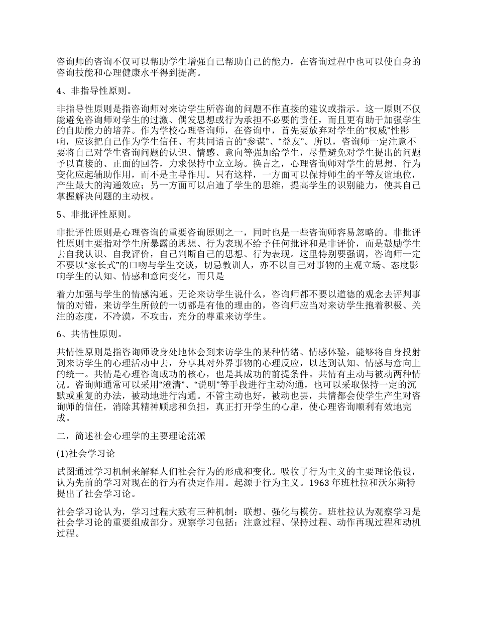 31.学校心理咨询的基本原则_第2页