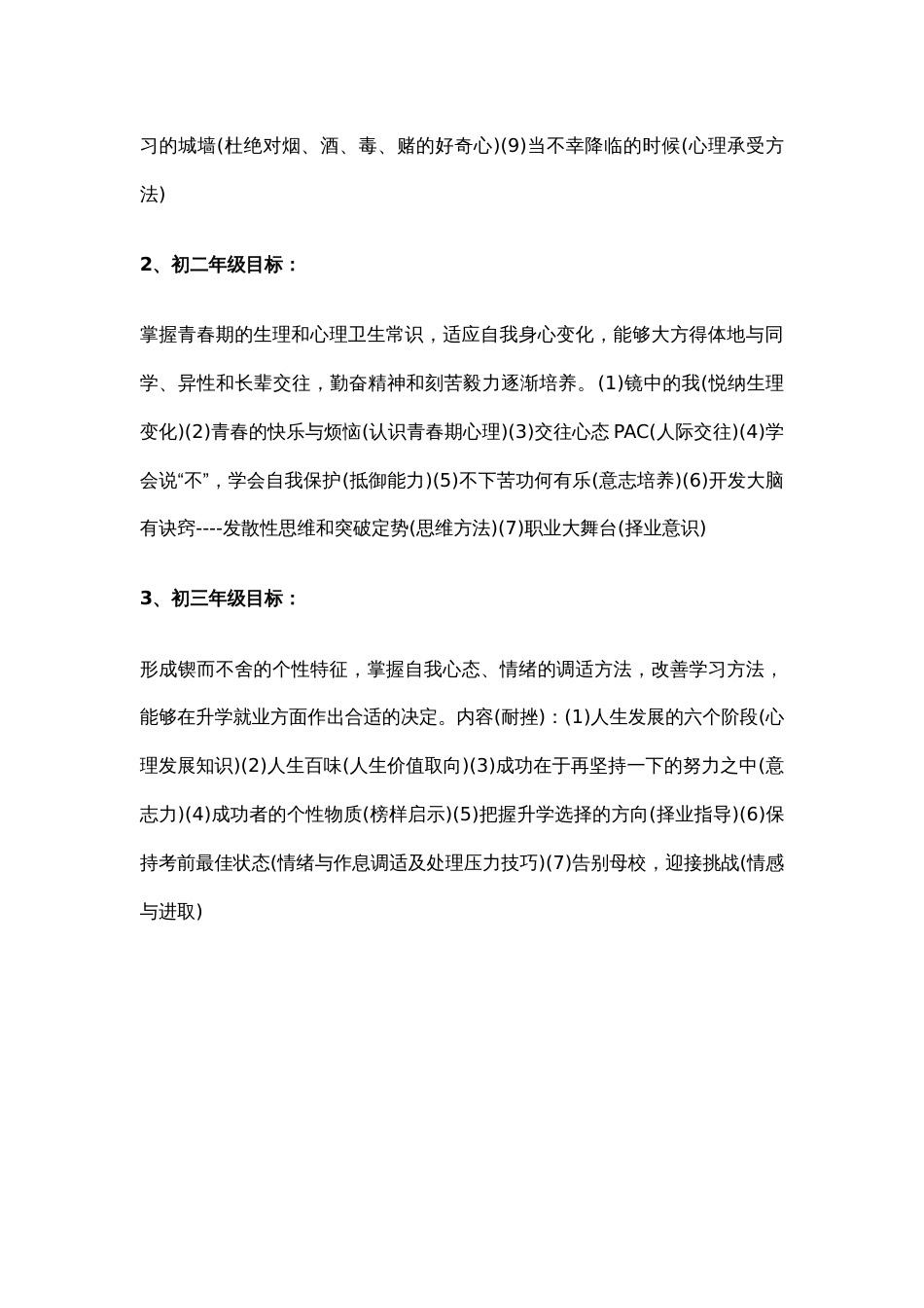 32.学校心理健康教育工作计划_第3页