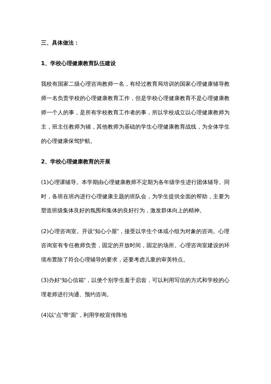 33.学校心理健康教育工作计划_第2页