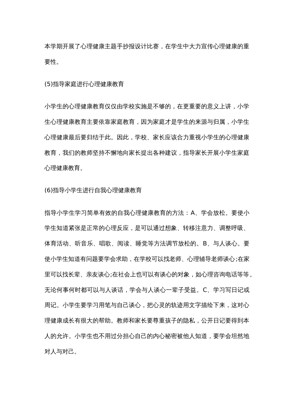 33.学校心理健康教育工作计划_第3页