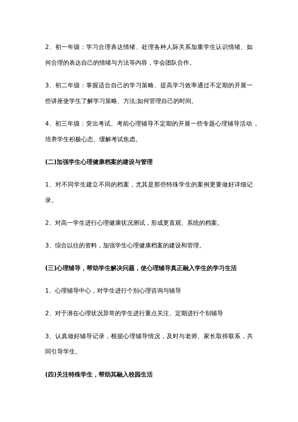 34.学校心理健康教育工作计划_第2页