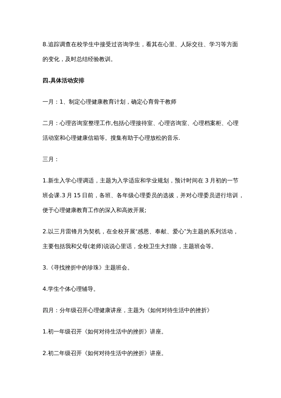 36.学校心理健康教育工作计划_第3页