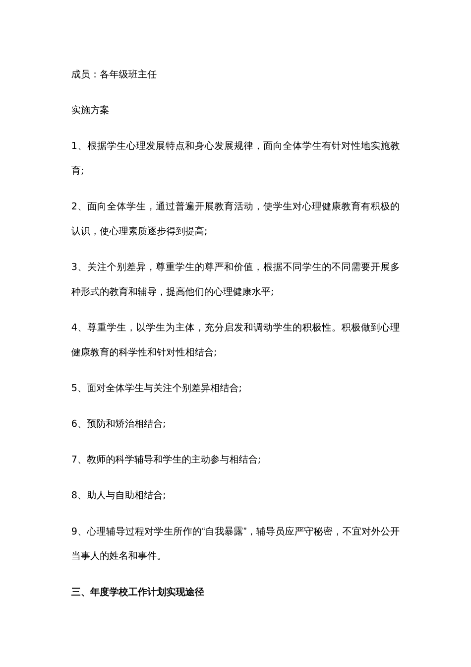 37.学校心理健康教育工作计划_第3页