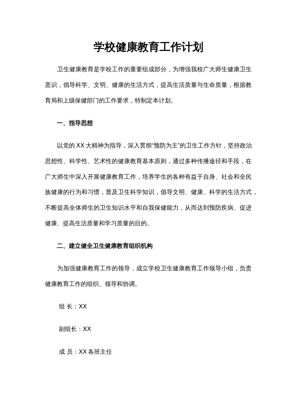 39.学校健康教育工作计划_第1页