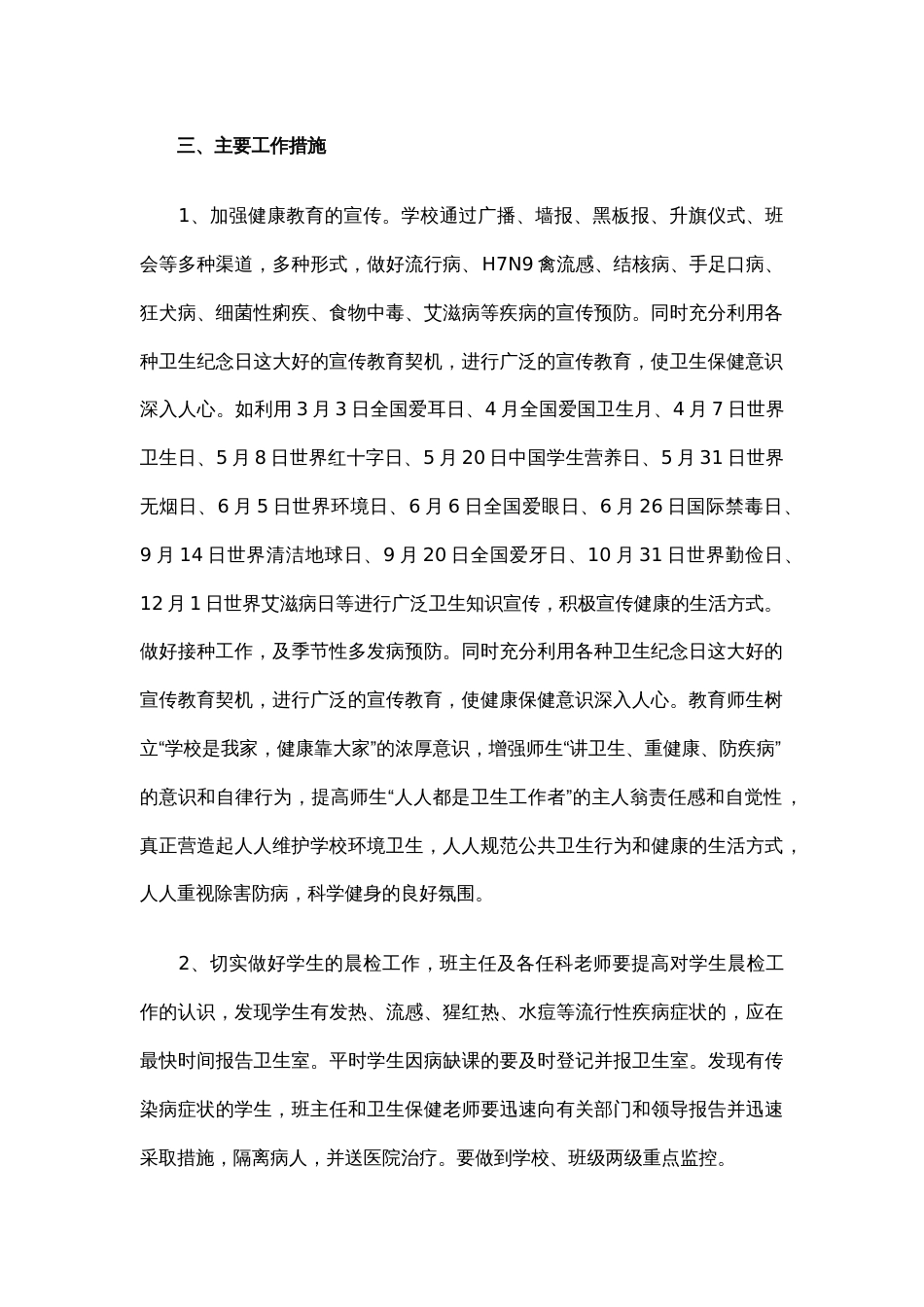 39.学校健康教育工作计划_第2页