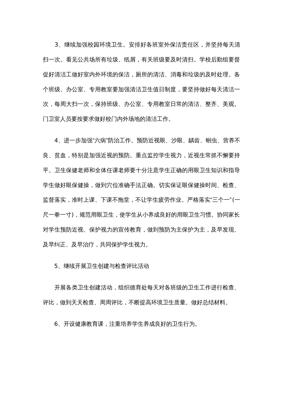 39.学校健康教育工作计划_第3页