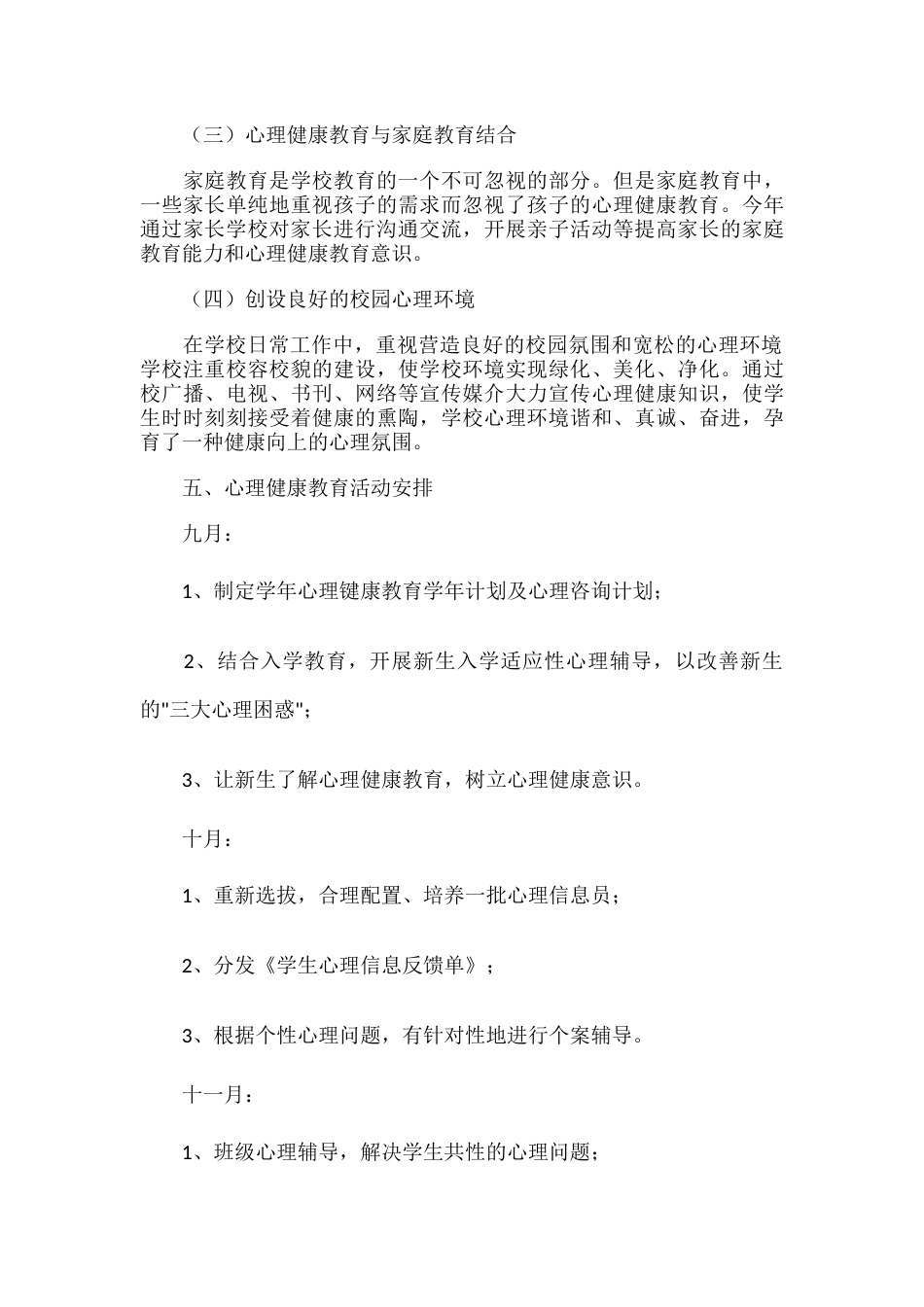 40.学校心理健康教育工作计划_第3页