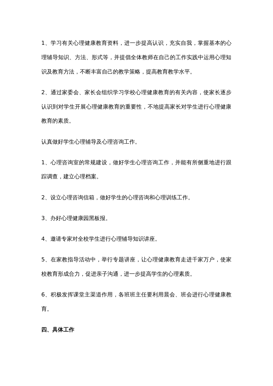 43.学校健康教育工作计划_第2页