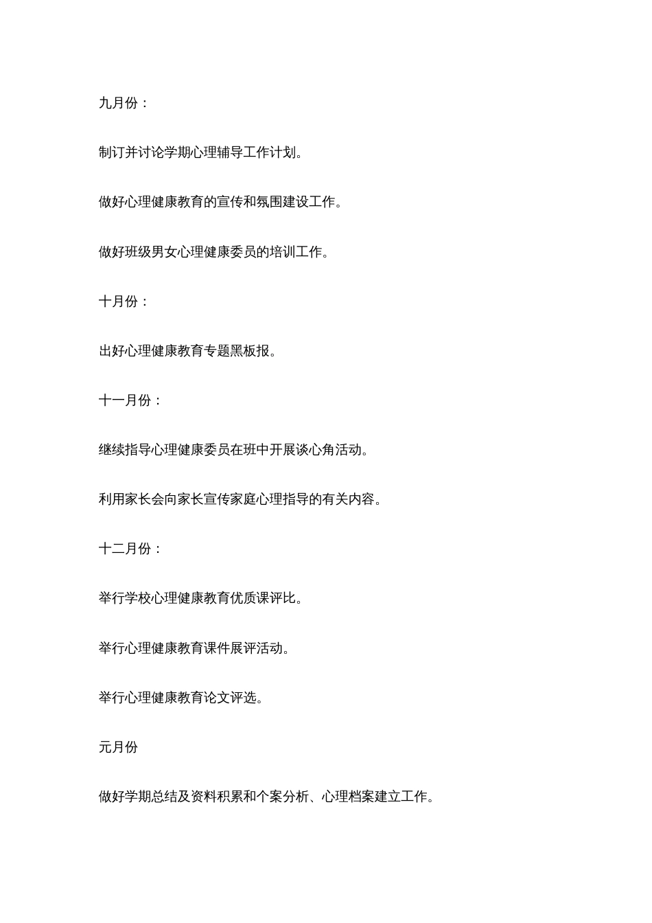 43.学校健康教育工作计划_第3页