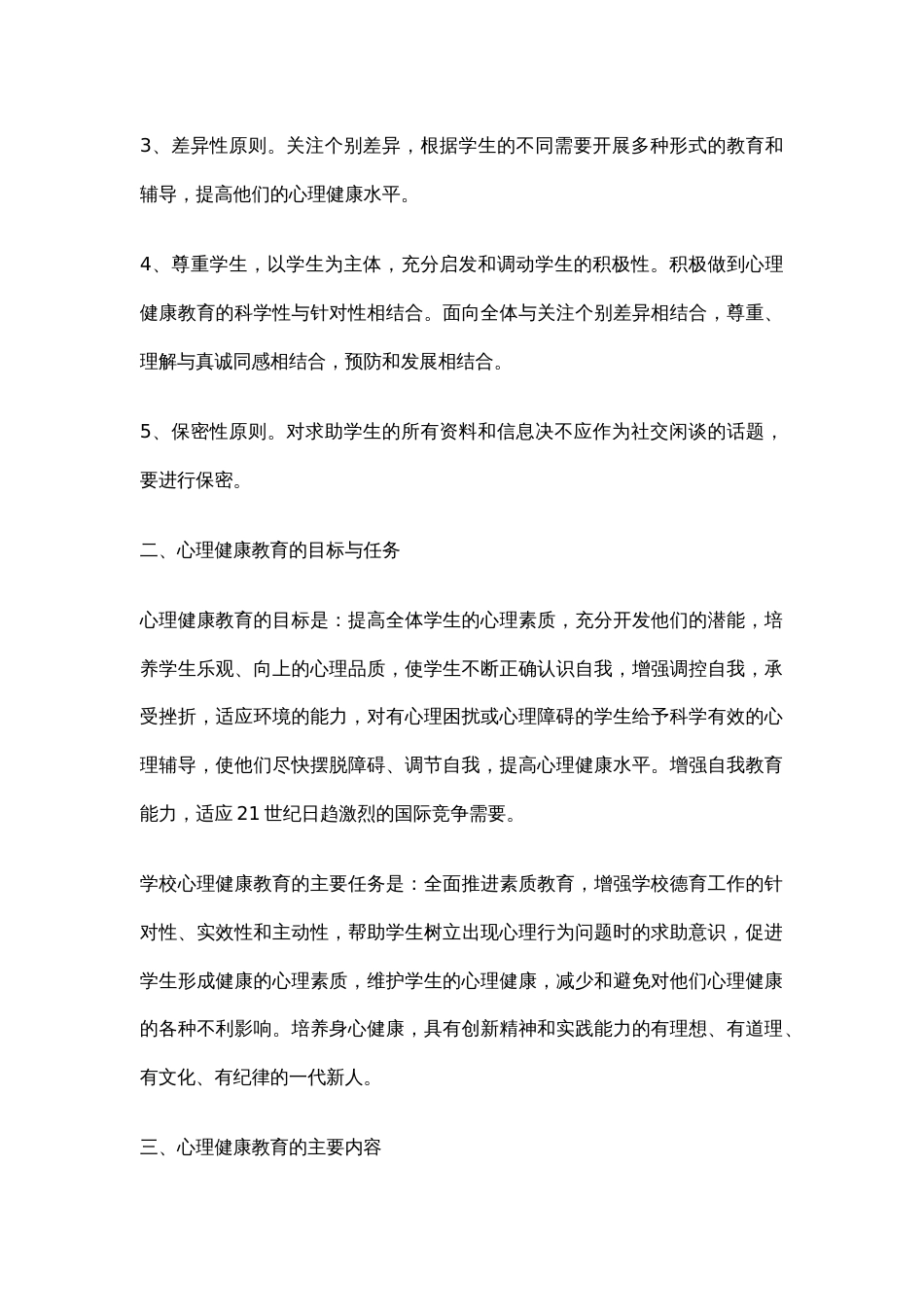 44.教师健康教育工作计划_第2页