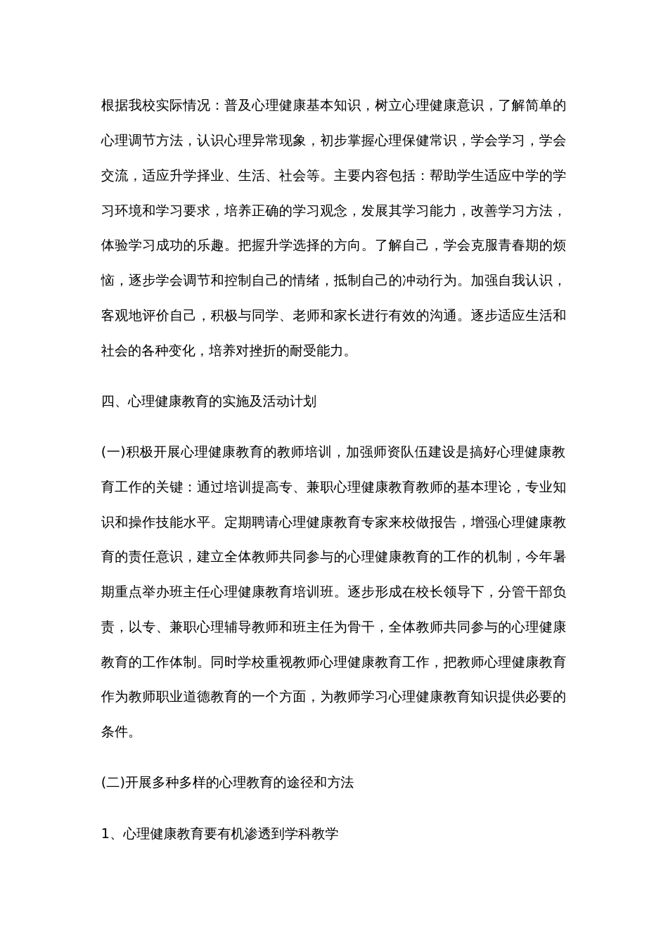 44.教师健康教育工作计划_第3页