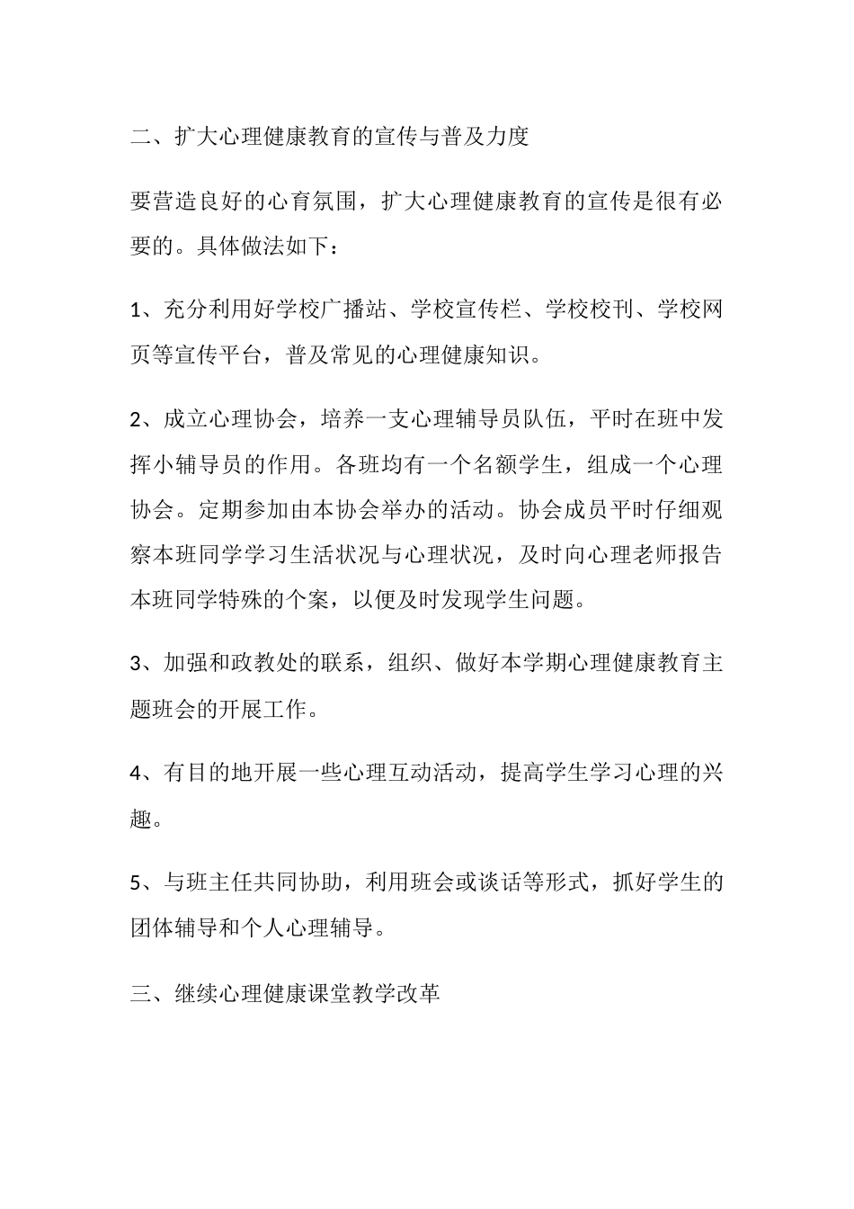 47.学校心理健康教育工作计划_第2页