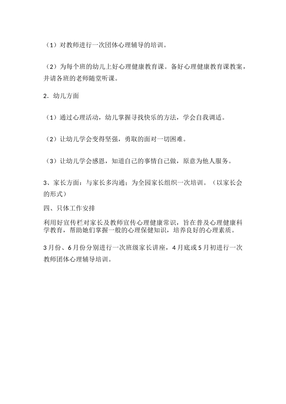 57.学校心理健康教育工作计划和目标_第2页