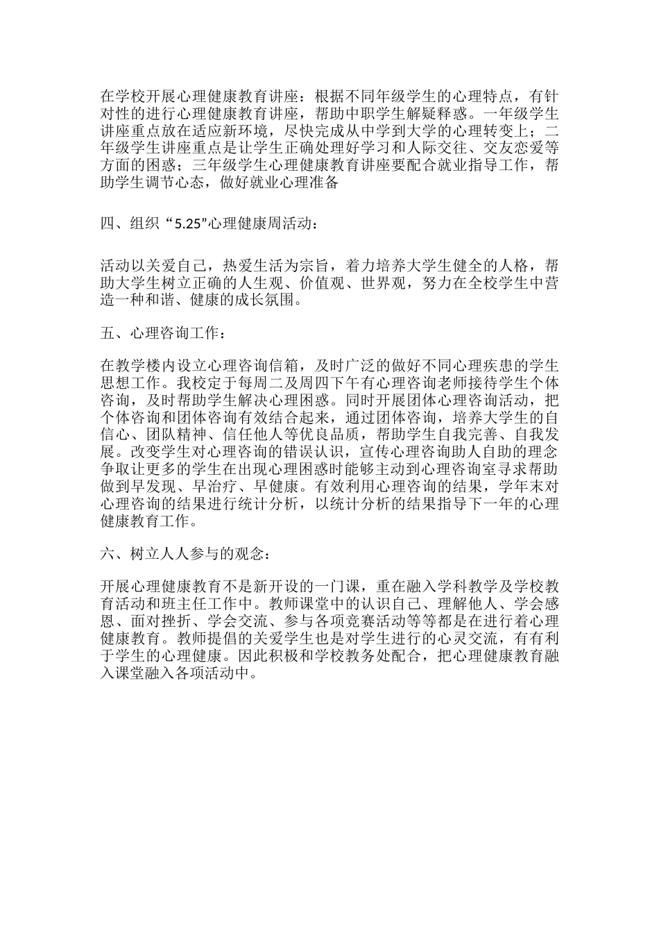 59.学校心理健康教育工作计划和目标_第2页