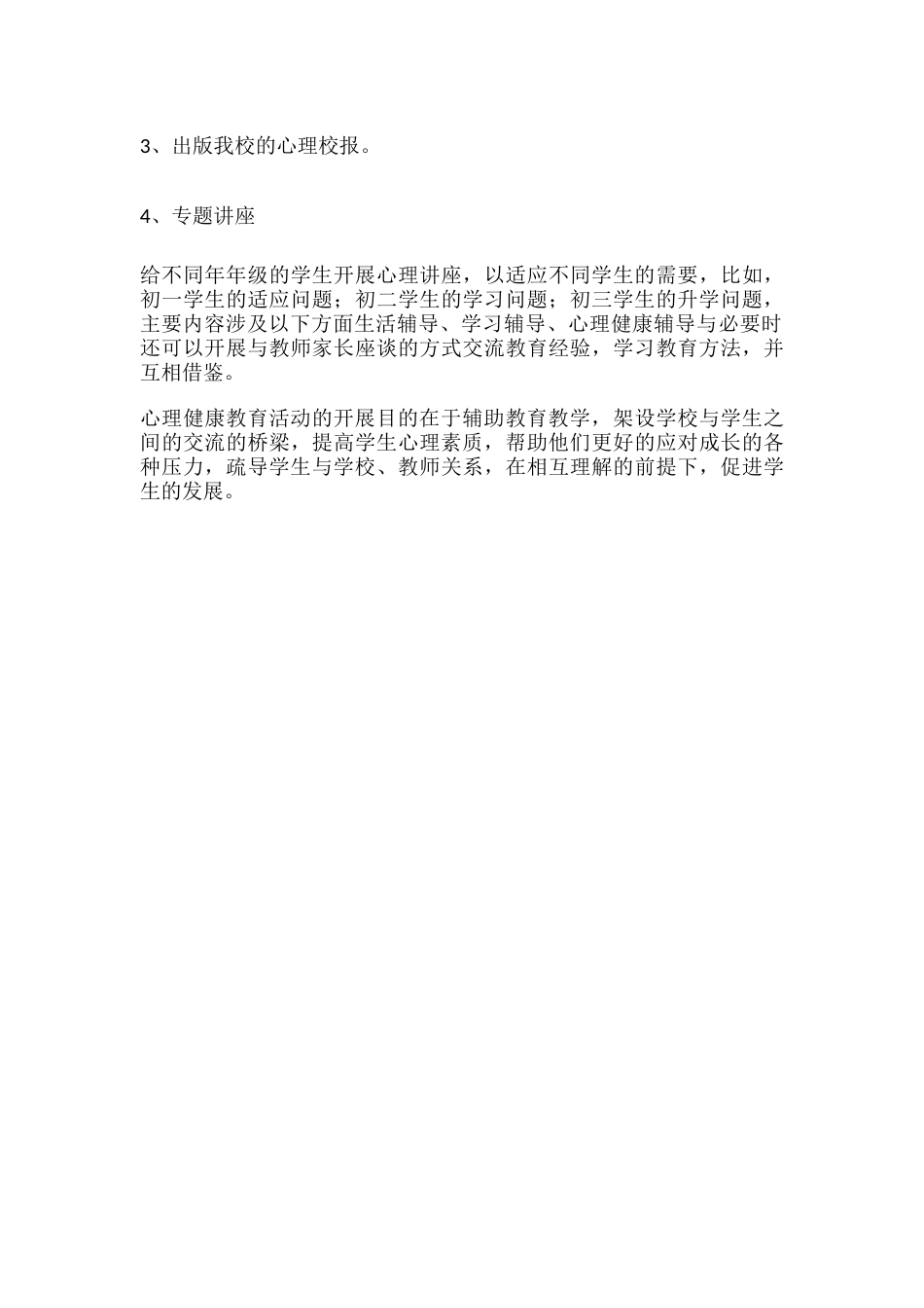 62.学校心理健康教育工作计划和目标_第2页