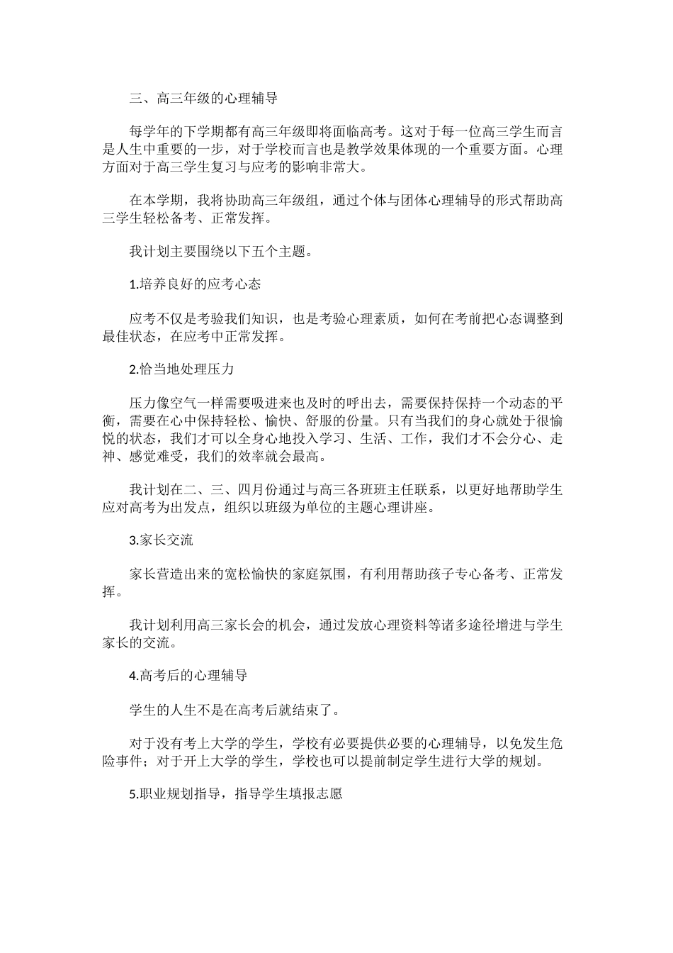 80.学校心理健康教育工作计划_第3页