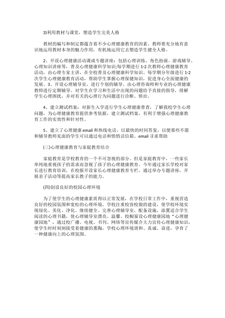 461.学校心理健康教育工作计划_第3页