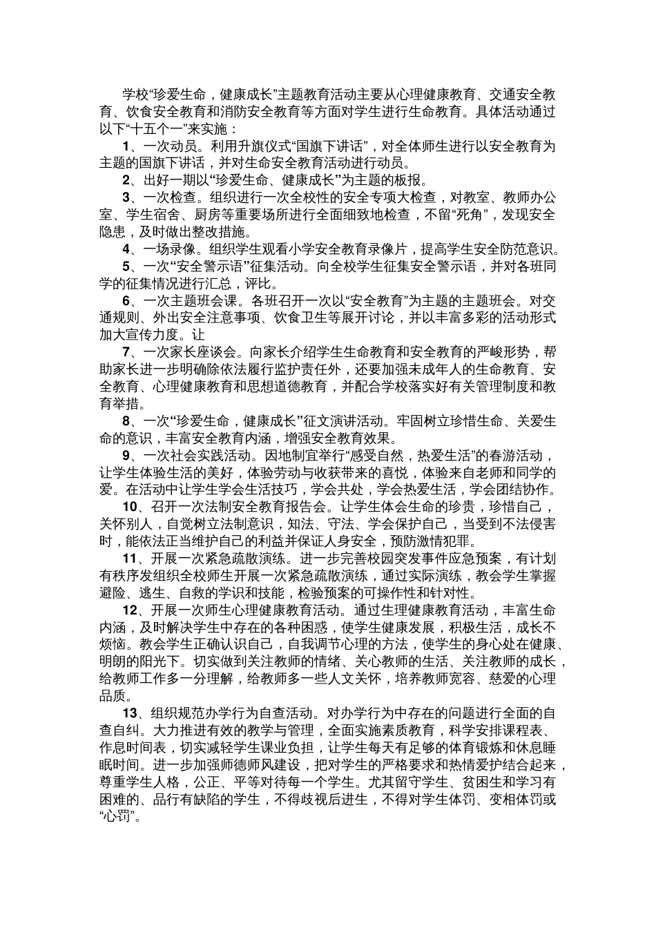 XX学校“珍爱生命,健康成长”主题教育活动实施方案_第2页