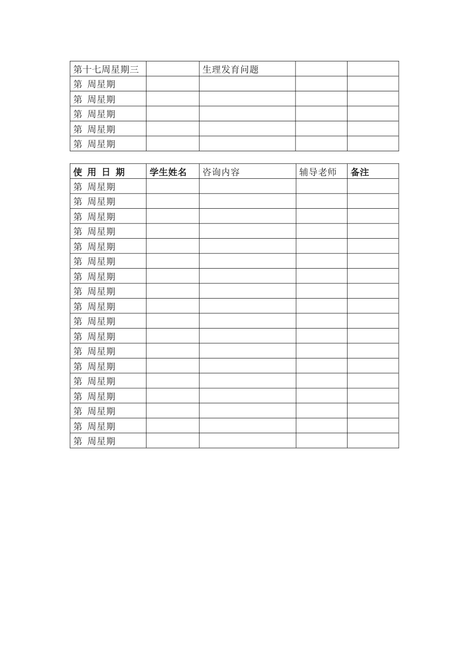 心理辅导室使用记录表_第2页