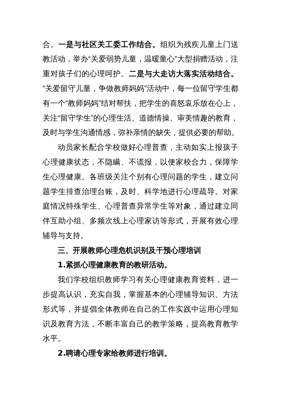 学校心理健康教育工作汇报（总结）_第3页